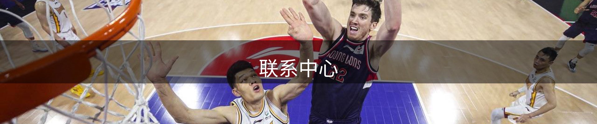 联系中心