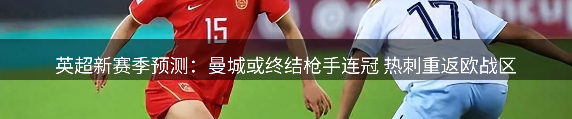 赛事资讯